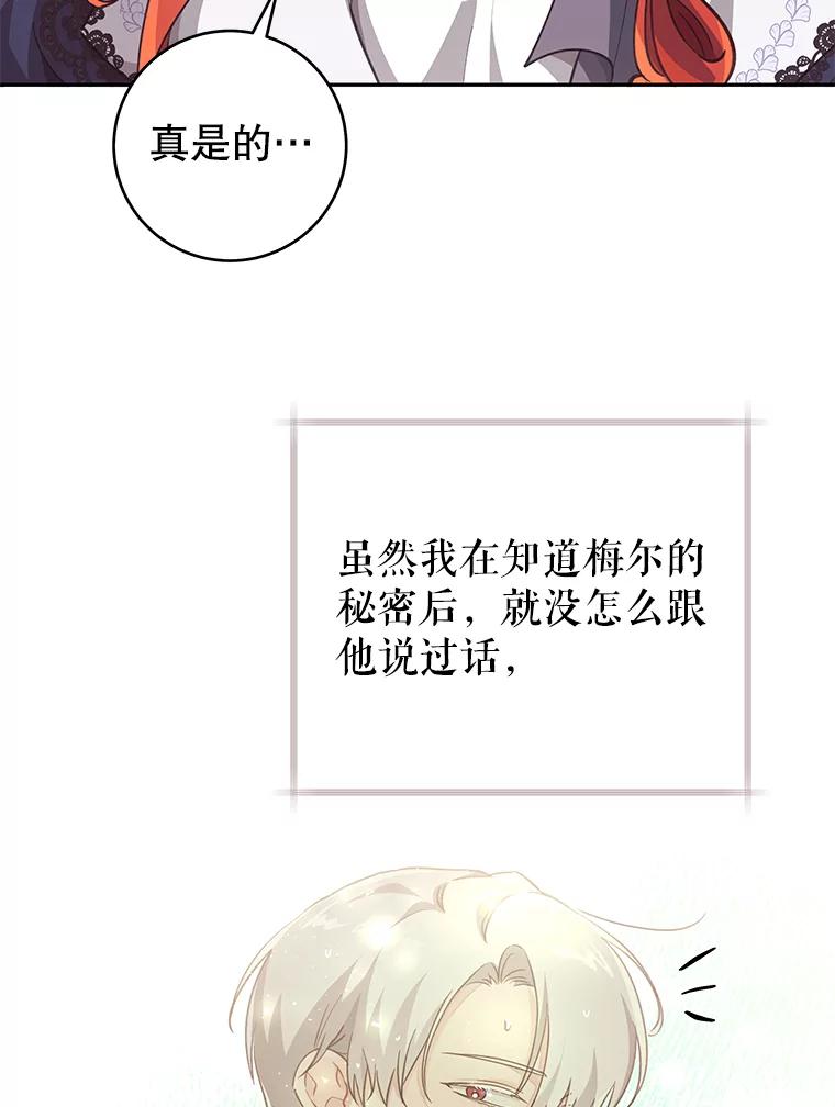 只需轻握我的手 35.休息时间 第23页