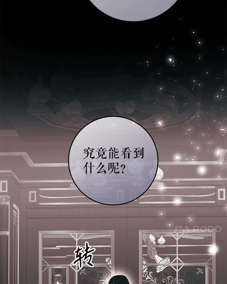 只需轻握我的手 36.谈判 第7页