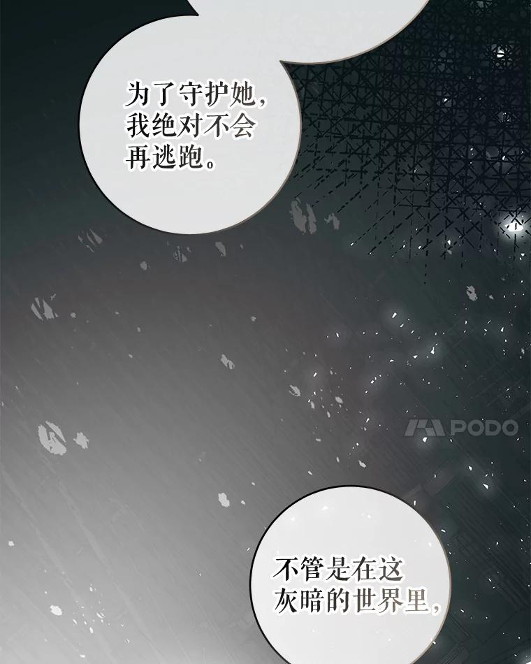 只需轻握我的手 36.谈判 第14页