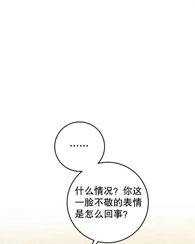 只需轻握我的手 37.新的契约书 第27页