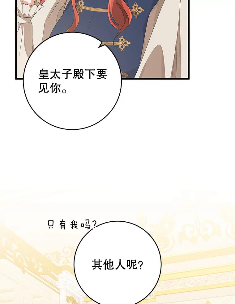 只需轻握我的手 37.新的契约书 第15页
