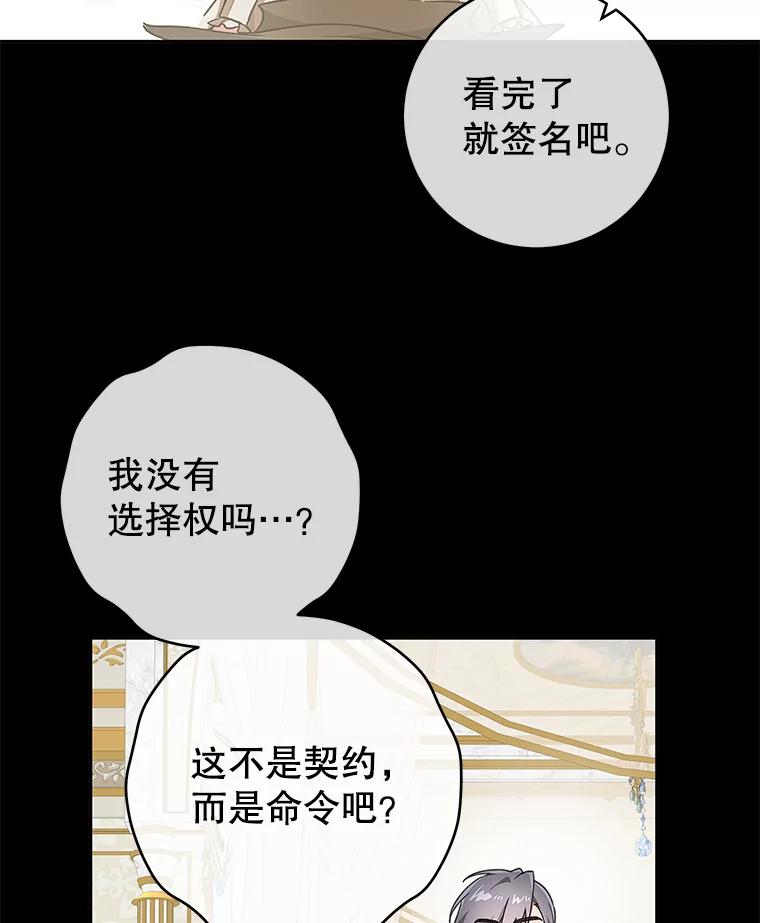 只需轻握我的手 37.新的契约书 第51页