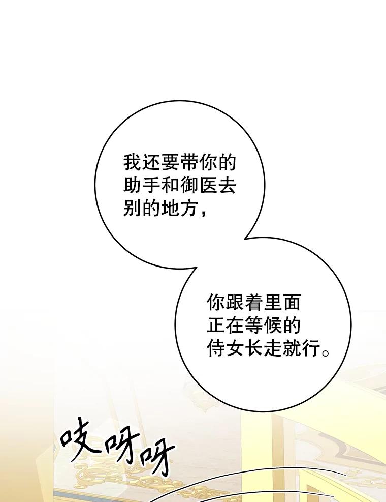 只需轻握我的手 37.新的契约书 第71页