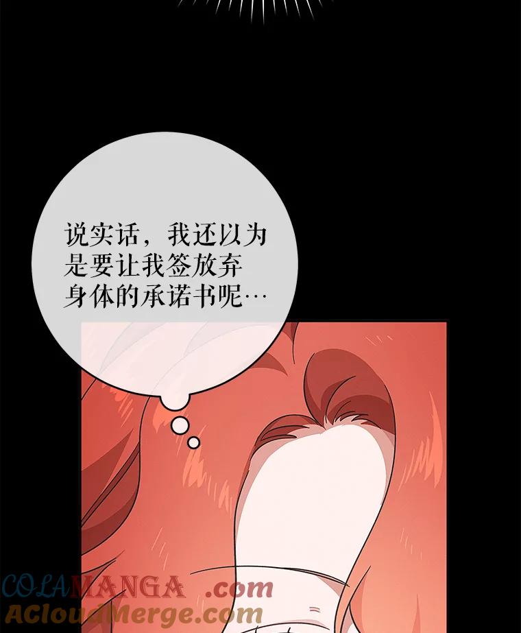 只需轻握我的手 37.新的契约书 第45页