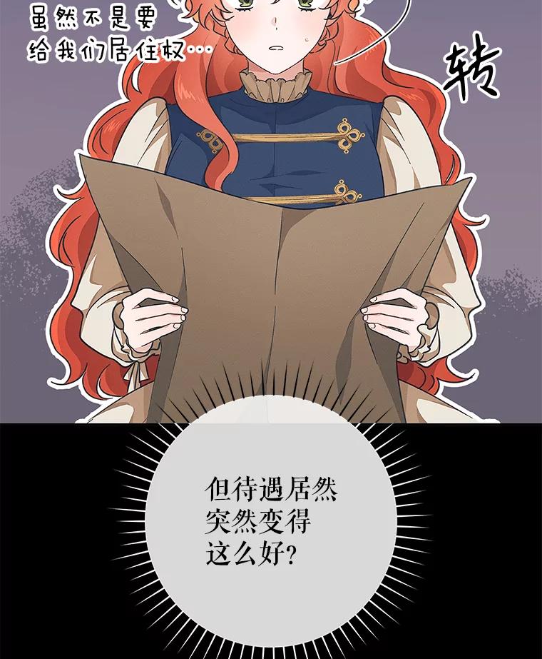 只需轻握我的手 37.新的契约书 第44页