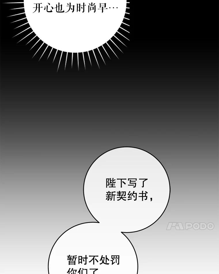 只需轻握我的手 37.新的契约书 第32页