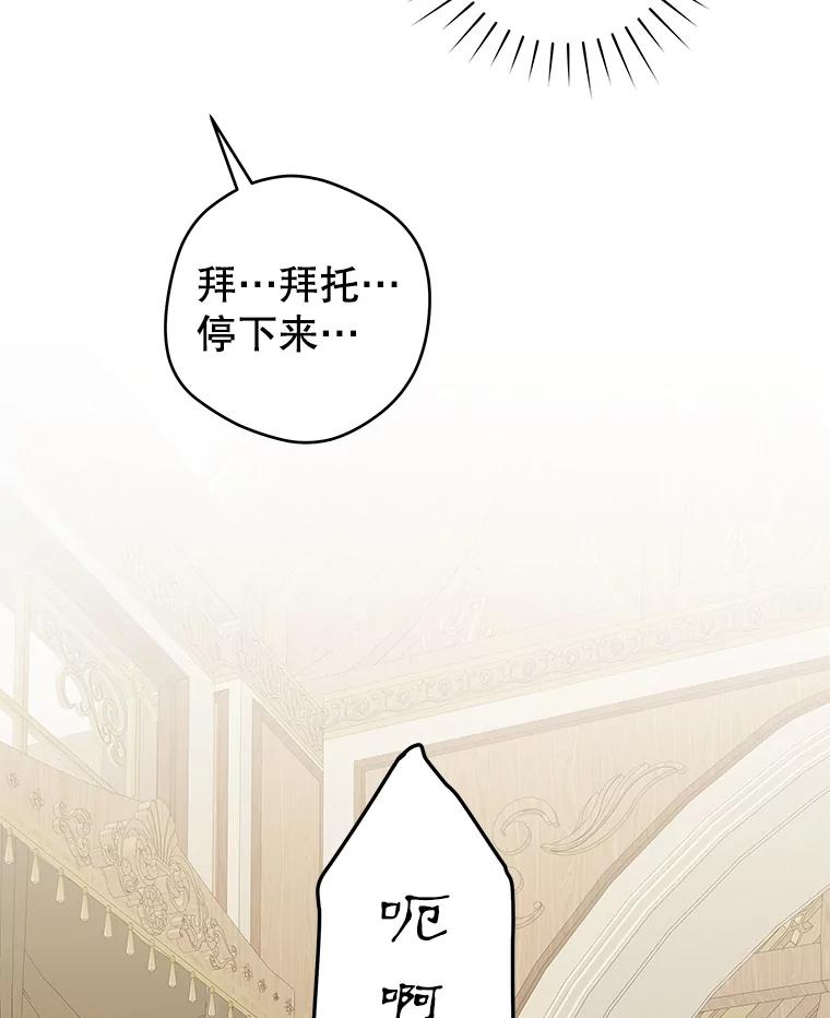 只需轻握我的手 37.新的契约书 第84页