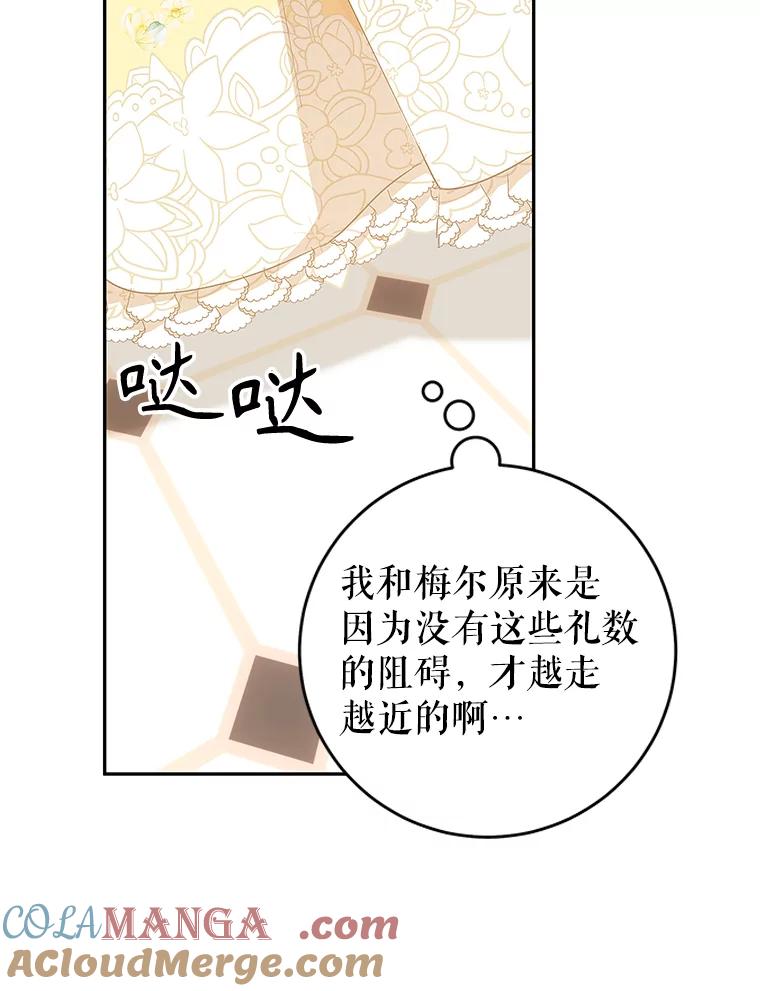 只需轻握我的手 37.新的契约书 第105页
