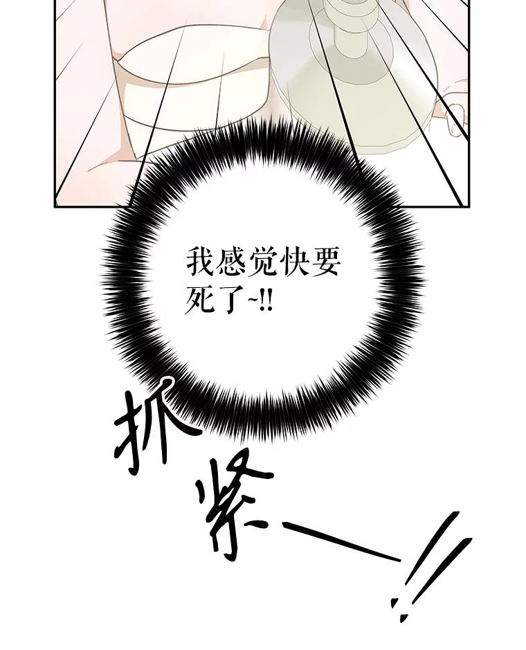 只需轻握我的手 37.新的契约书 第88页