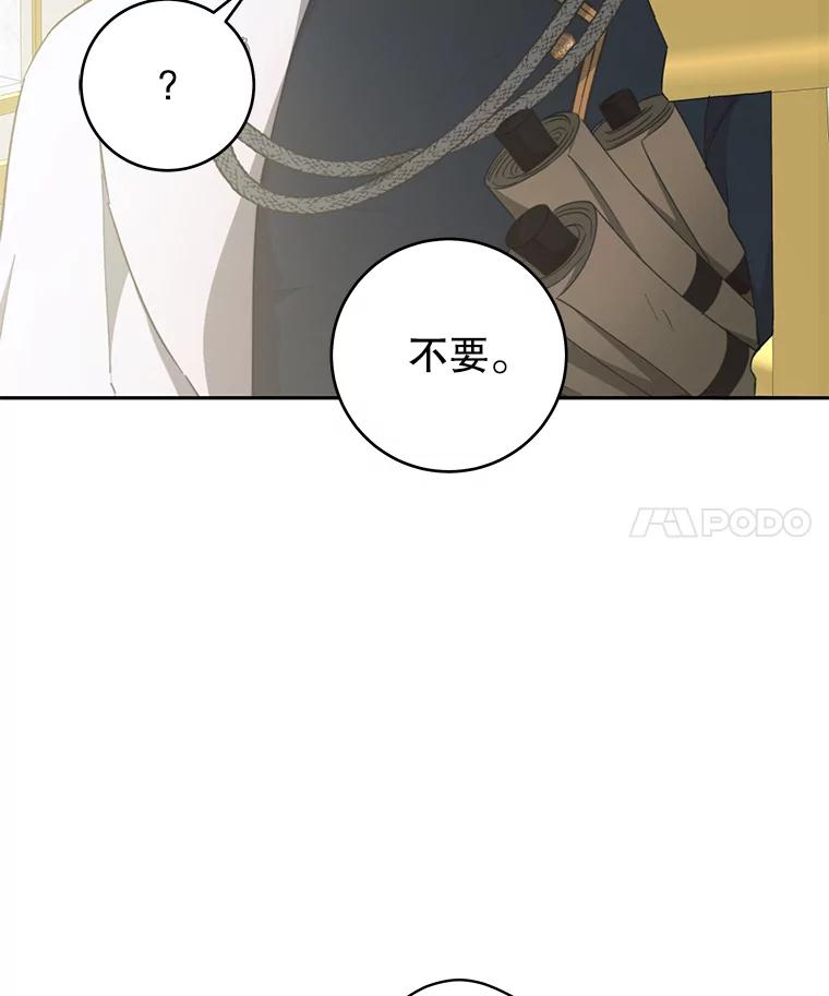 只需轻握我的手 37.新的契约书 第4页