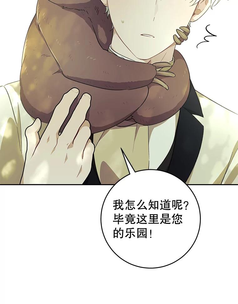 只需轻握我的手 39.动物脑袋 第112页