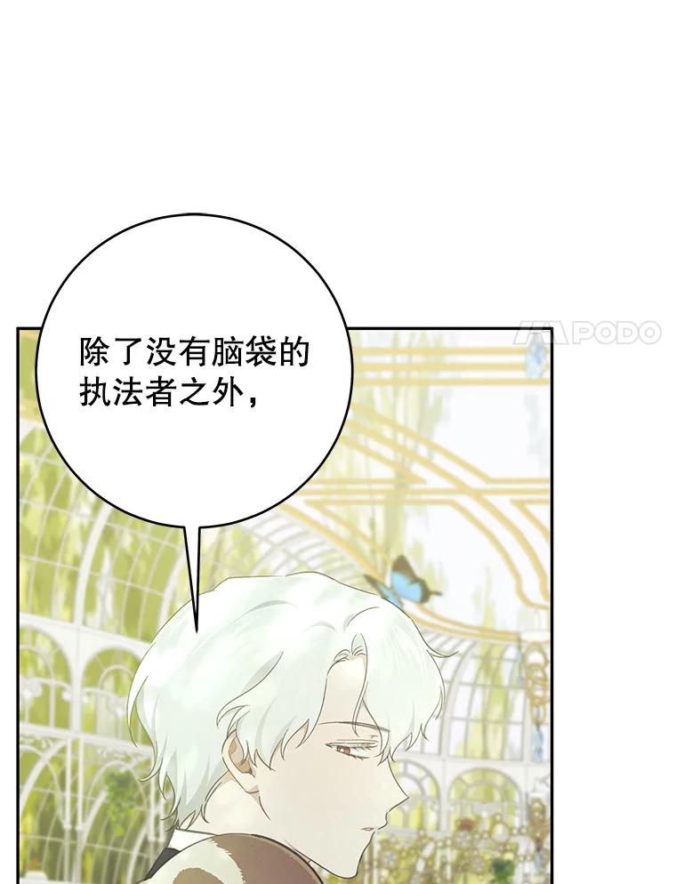 只需轻握我的手 39.动物脑袋 第67页
