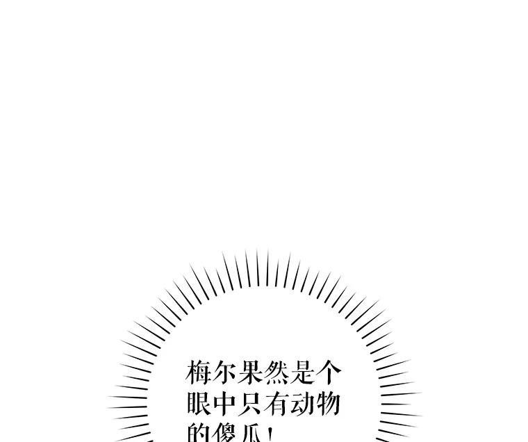 只需轻握我的手 39.动物脑袋 第26页