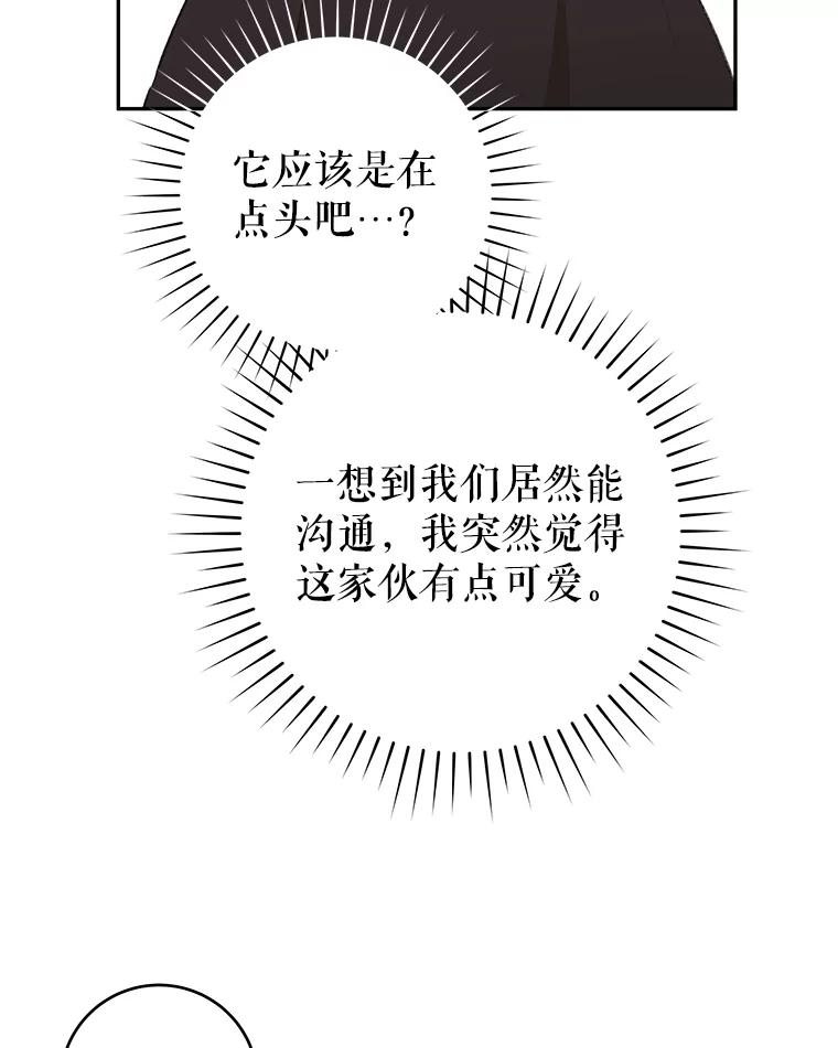 只需轻握我的手 39.动物脑袋 第86页