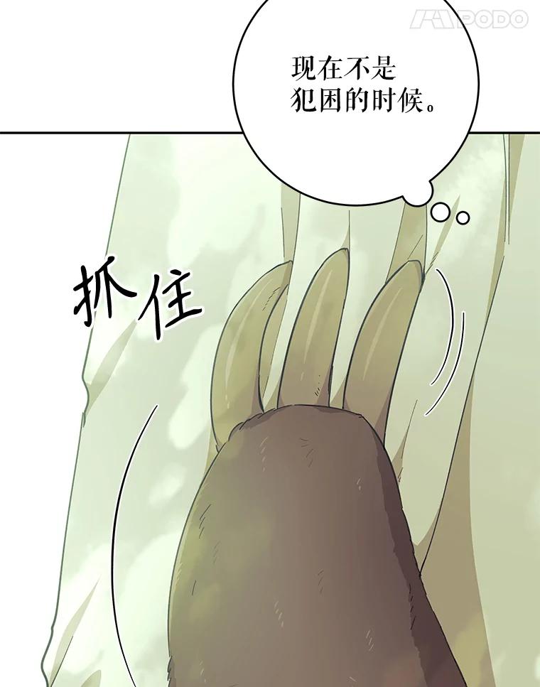 只需轻握我的手 39.动物脑袋 第64页