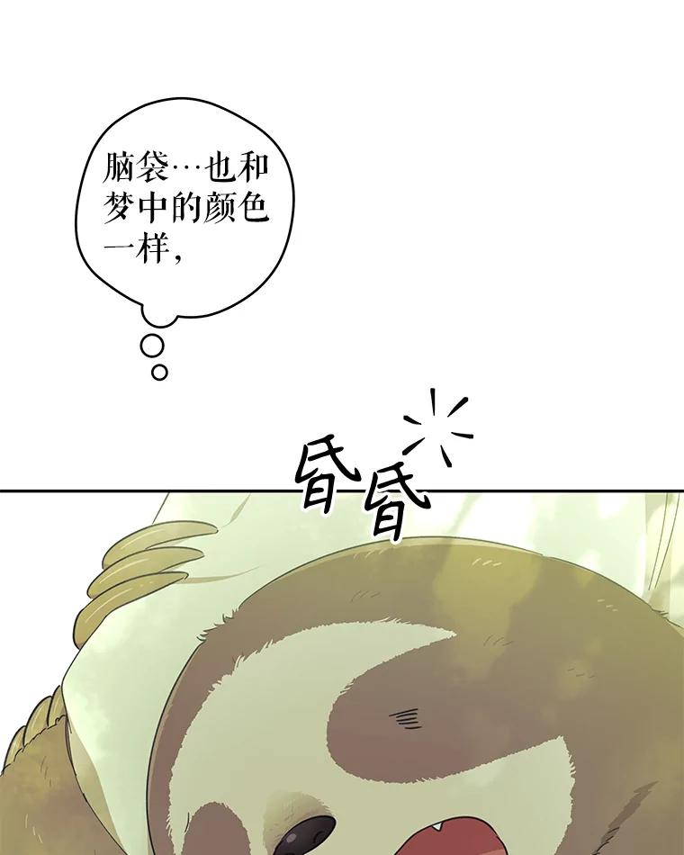 只需轻握我的手 39.动物脑袋 第56页
