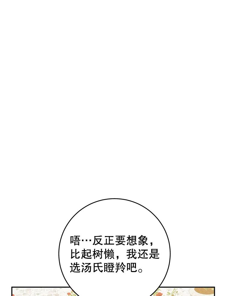 只需轻握我的手 39.动物脑袋 第103页