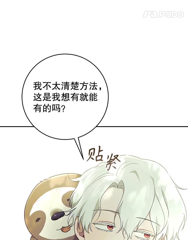 只需轻握我的手 39.动物脑袋 第111页