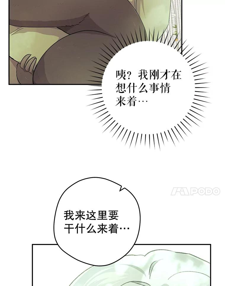 只需轻握我的手 39.动物脑袋 第60页