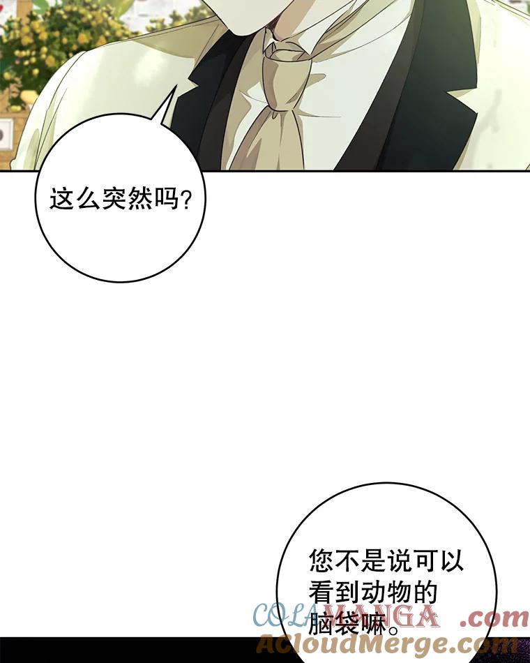 只需轻握我的手 39.动物脑袋 第89页