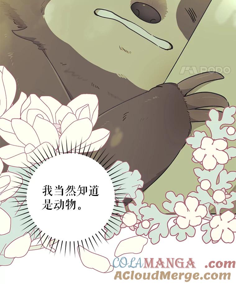 只需轻握我的手 39.动物脑袋 第25页