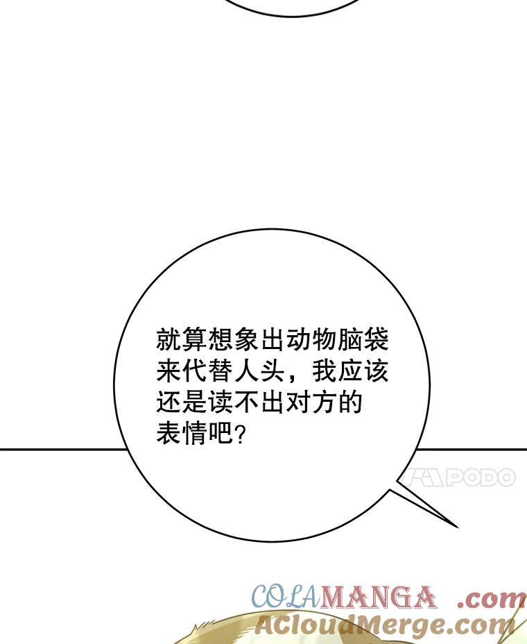 只需轻握我的手 39.动物脑袋 第97页