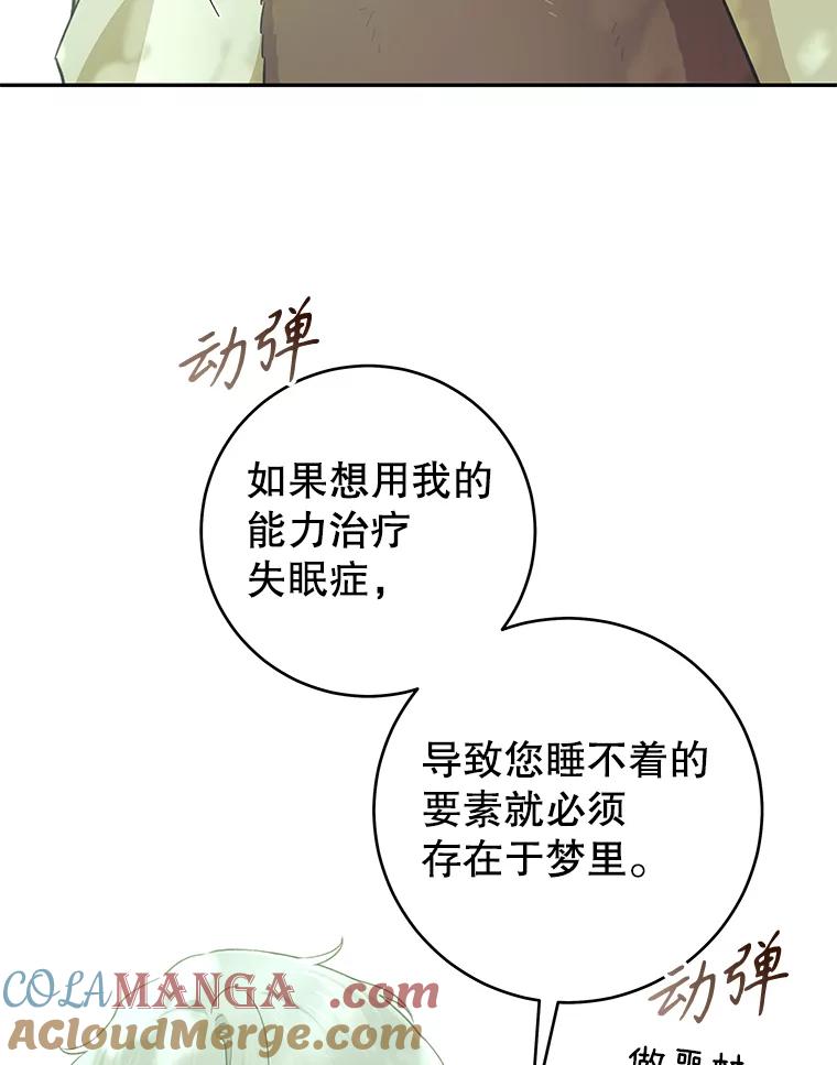 只需轻握我的手 39.动物脑袋 第65页