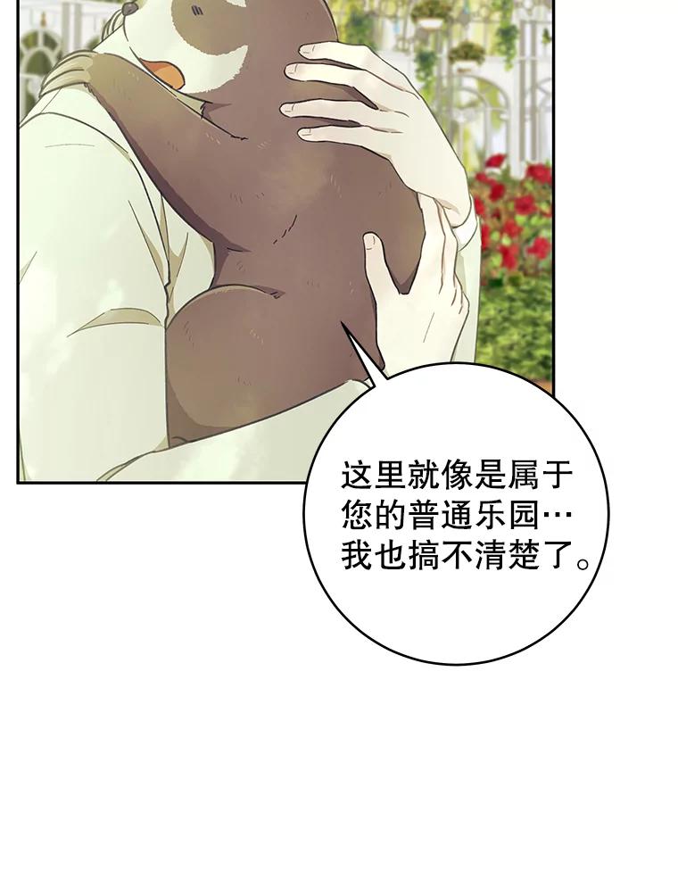 只需轻握我的手 39.动物脑袋 第68页