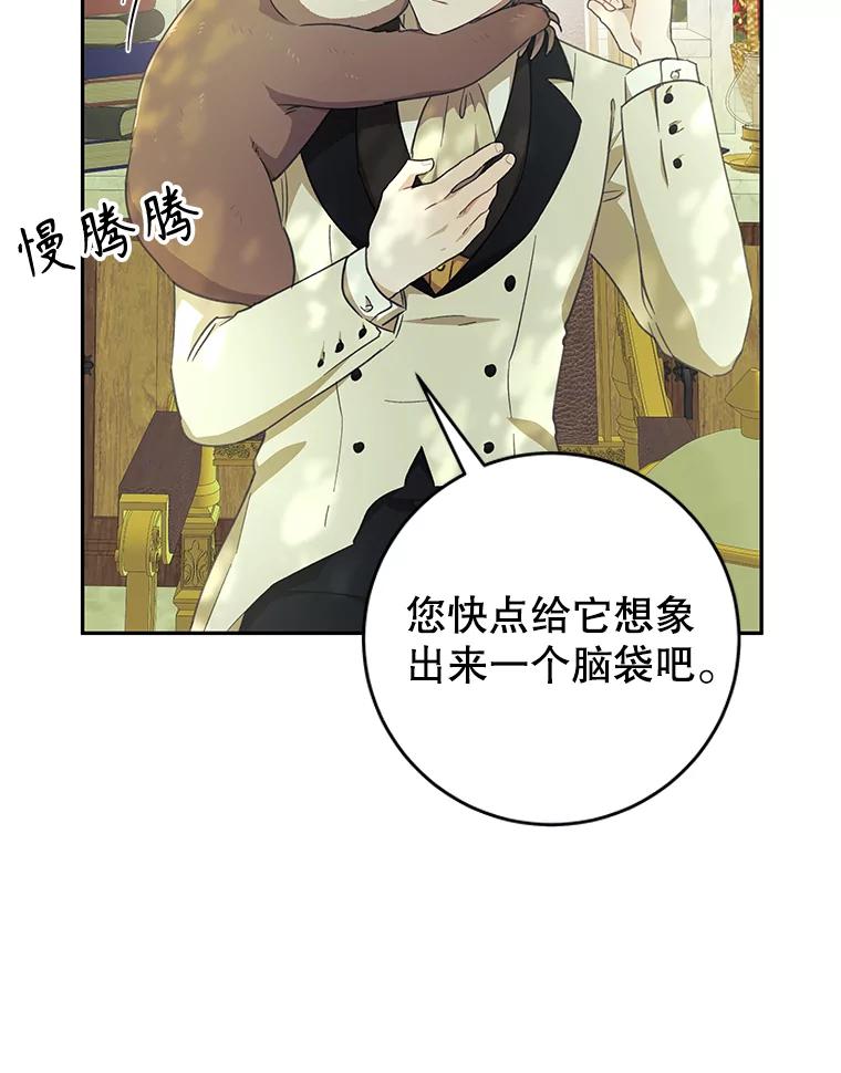 只需轻握我的手 39.动物脑袋 第110页
