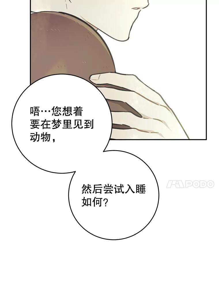 只需轻握我的手 39.动物脑袋 第70页