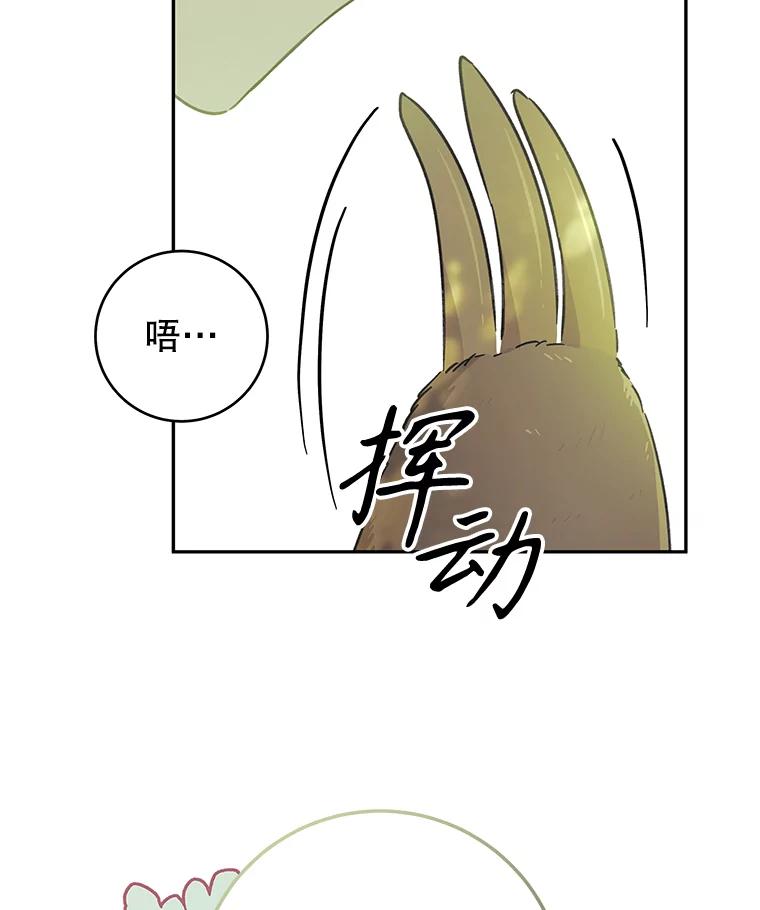 只需轻握我的手 39.动物脑袋 第23页