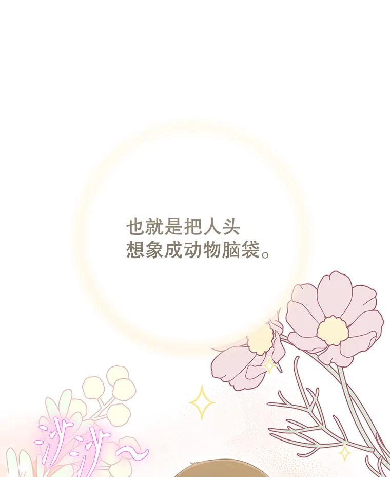 只需轻握我的手 39.动物脑袋 第91页