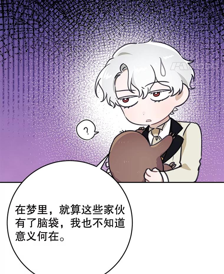 只需轻握我的手 39.动物脑袋 第94页