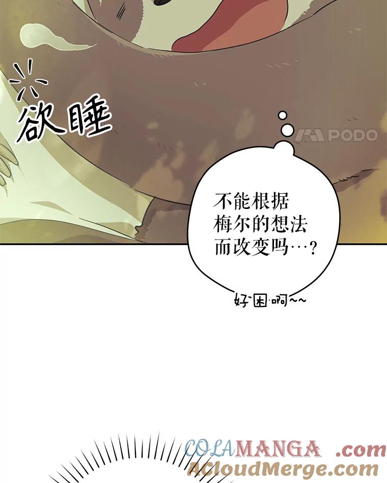 只需轻握我的手 39.动物脑袋 第57页