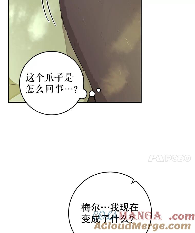 只需轻握我的手 39.动物脑袋 第21页