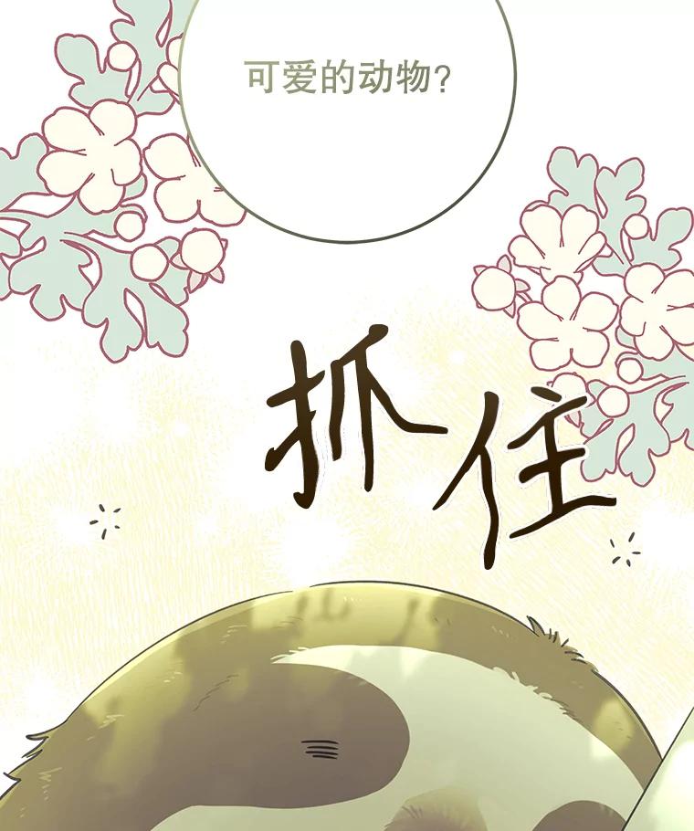 只需轻握我的手 39.动物脑袋 第24页
