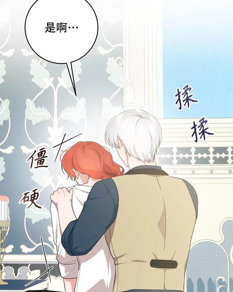只需轻握我的手 40.未婚妻 第87页