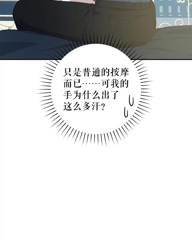 只需轻握我的手 40.未婚妻 第88页