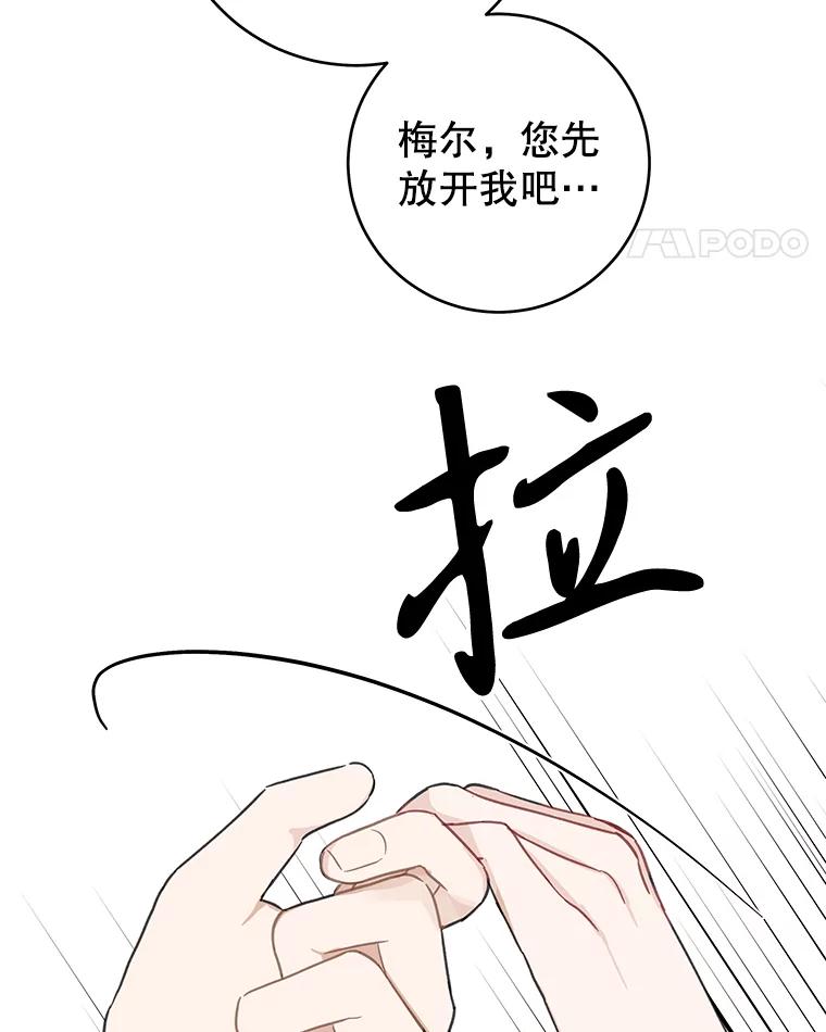 只需轻握我的手 40.未婚妻 第79页
