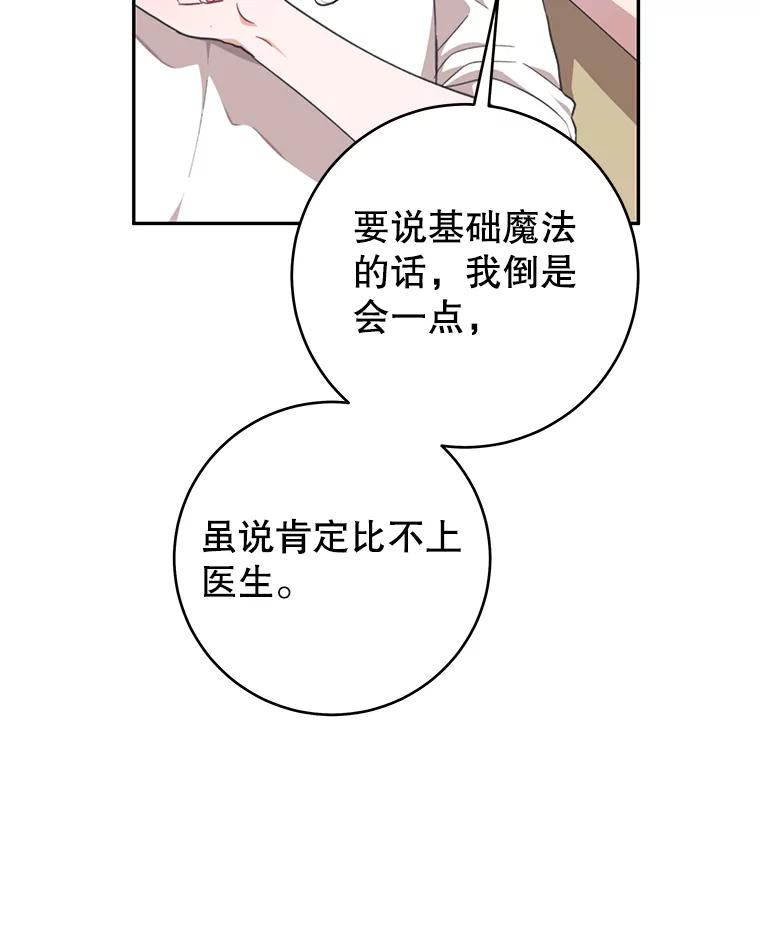 只需轻握我的手 40.未婚妻 第84页