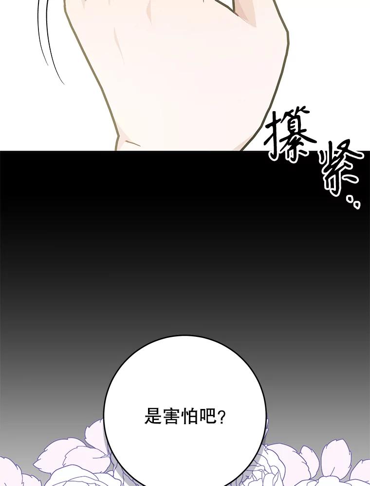 只需轻握我的手 40.未婚妻 第54页