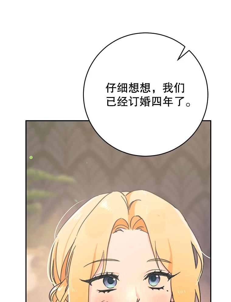 只需轻握我的手 41.坦白 第102页