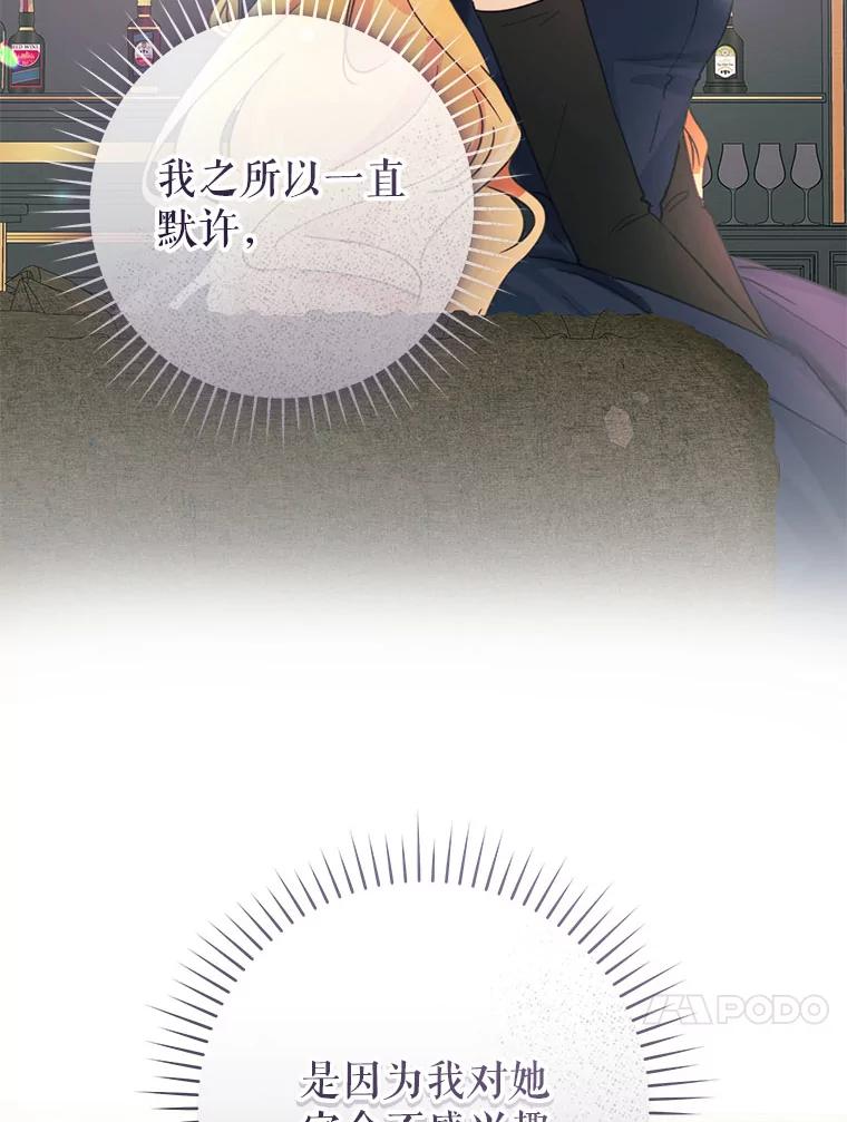 只需轻握我的手 41.坦白 第66页