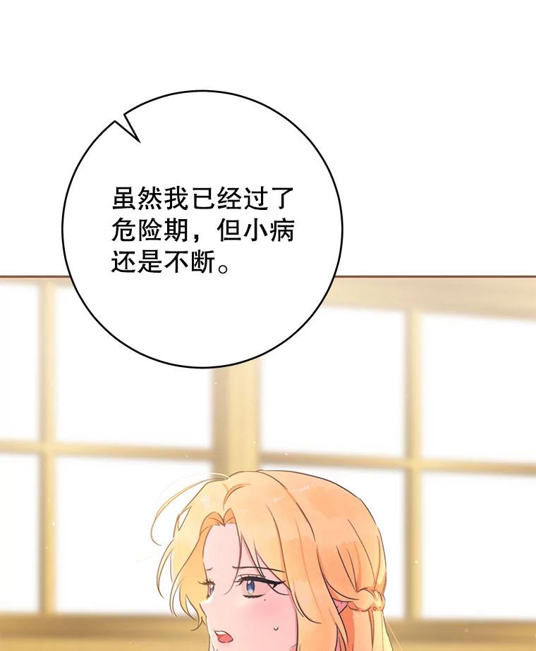 只需轻握我的手 41.坦白 第31页