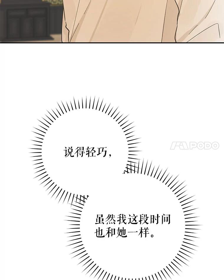 只需轻握我的手 41.坦白 第110页