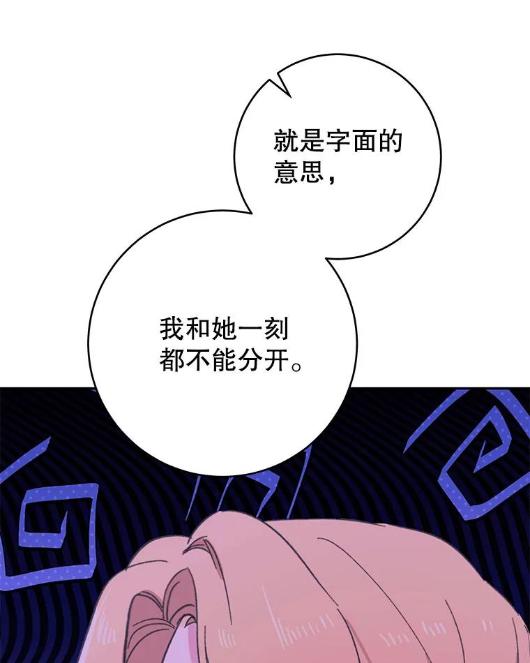只需轻握我的手 41.坦白 第91页