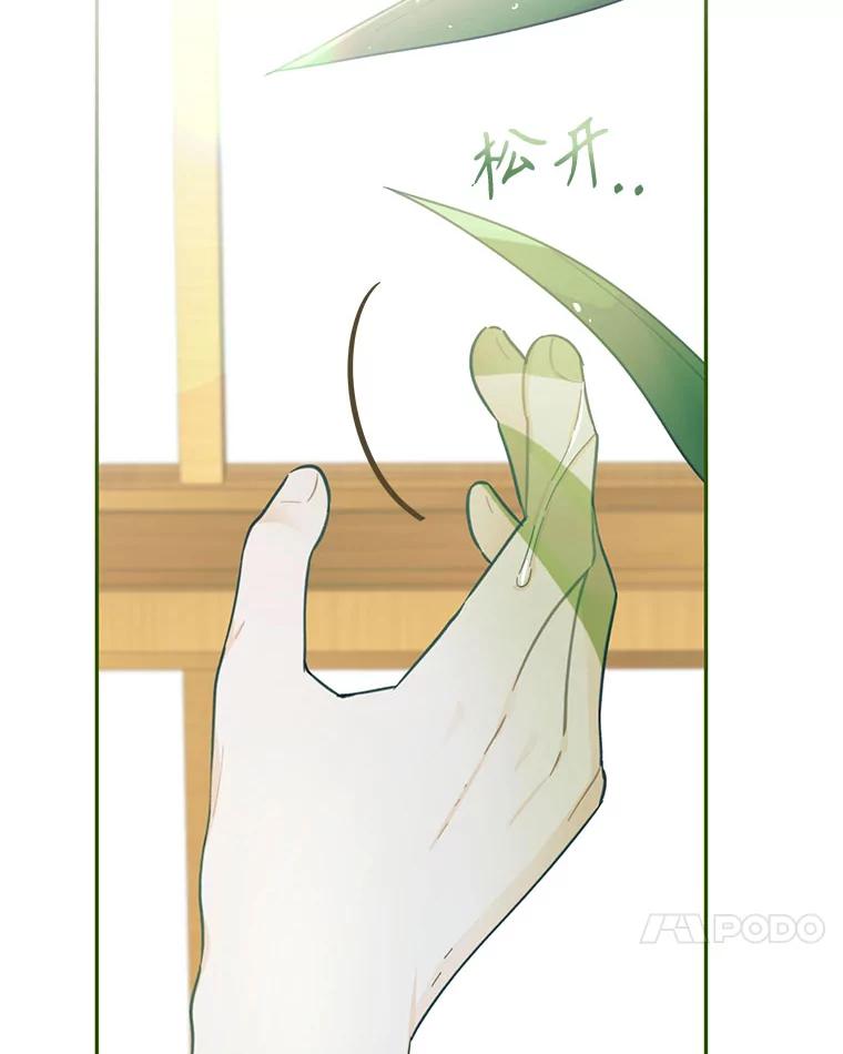 只需轻握我的手 41.坦白 第10页