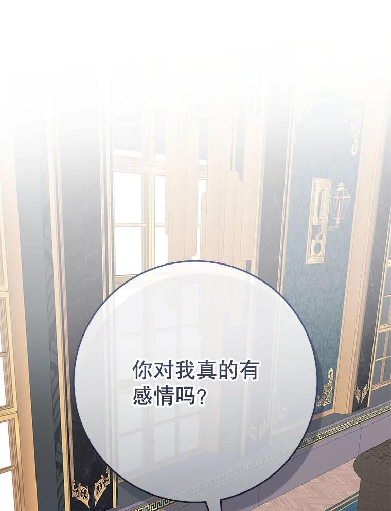 只需轻握我的手 41.坦白 第104页