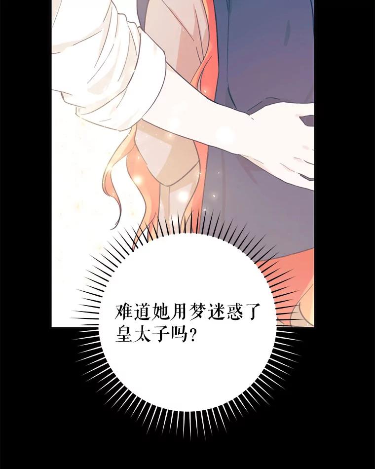 只需轻握我的手 41.坦白 第74页