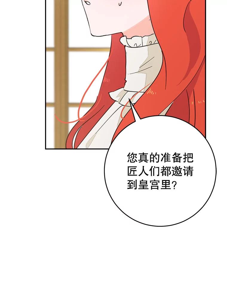 只需轻握我的手 42.匠人的处境 第110页